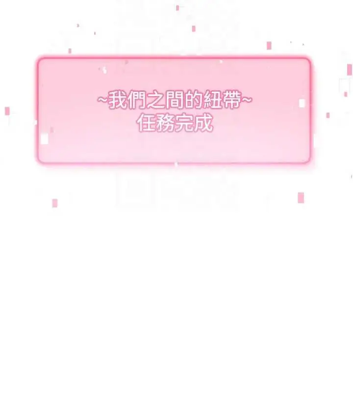 《练爱选择题》第30话图86