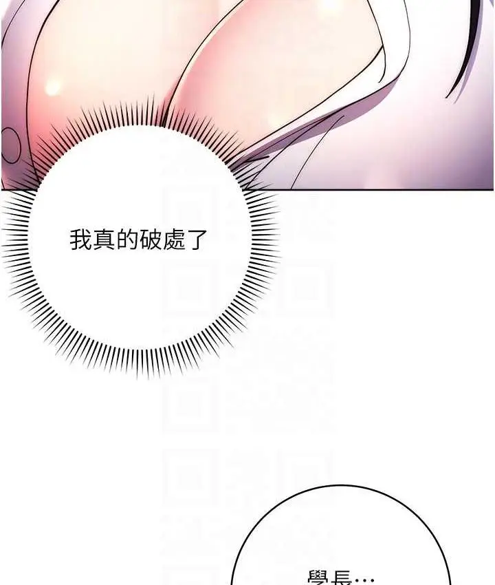 《练爱选择题》第30话图92