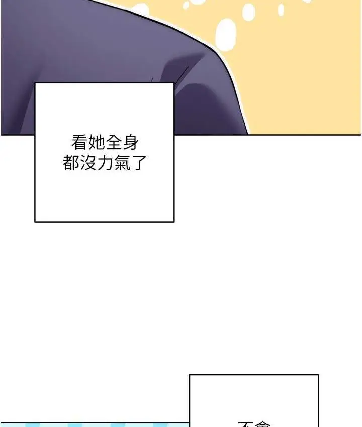 《练爱选择题》第30话图96
