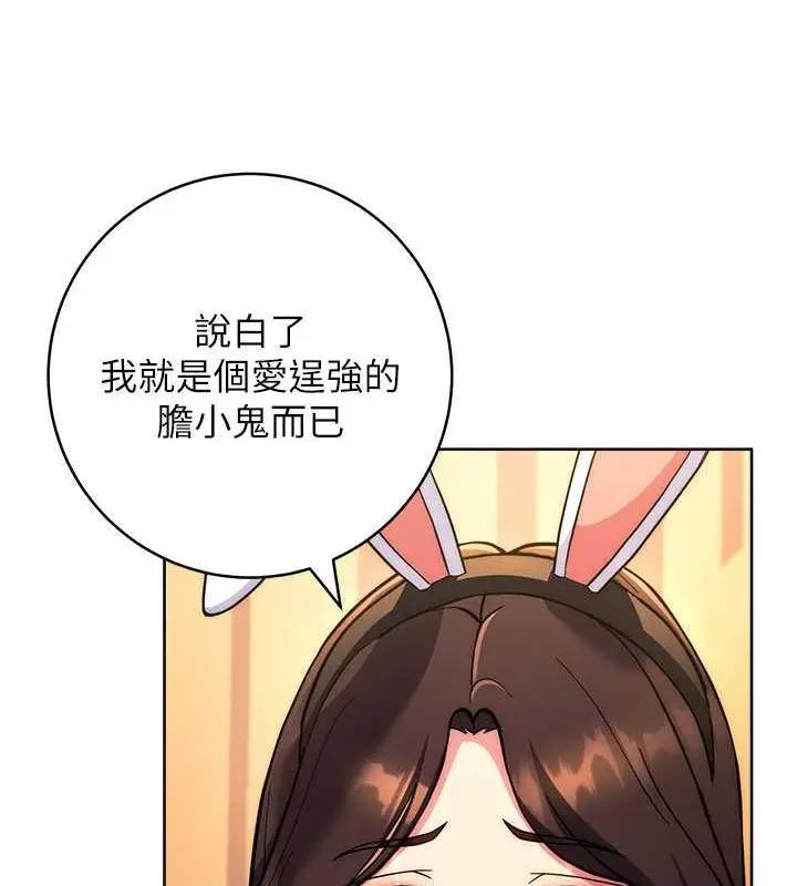 《练爱选择题》第31话图101