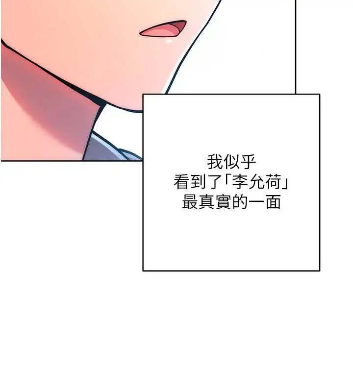 《练爱选择题》第31话图109