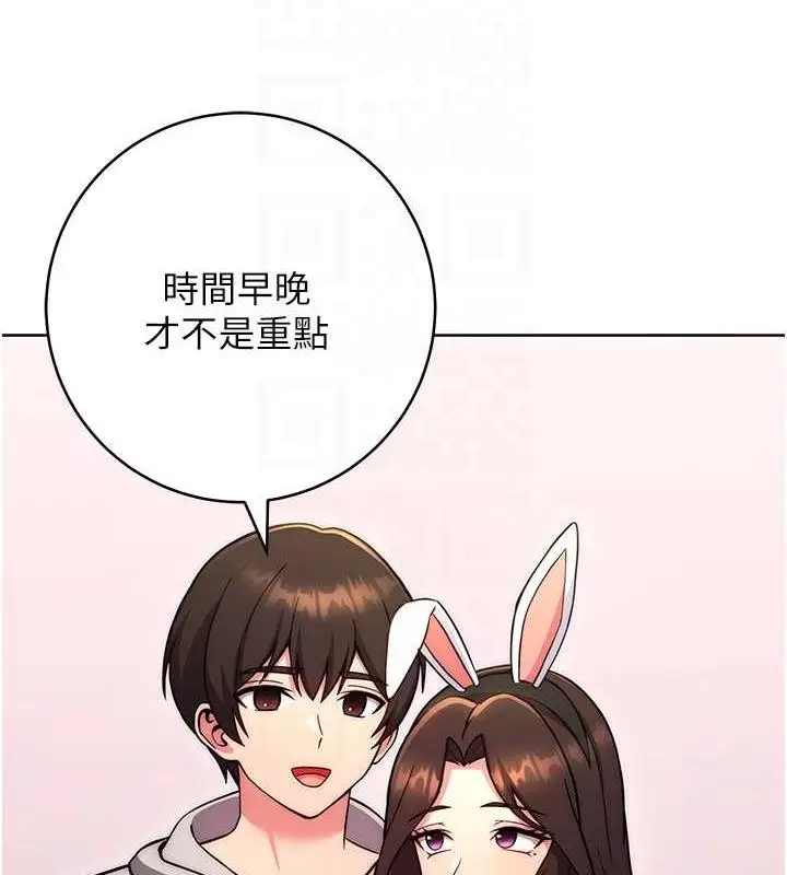 《练爱选择题》第31话图112