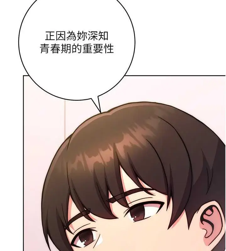 《练爱选择题》第31话图115