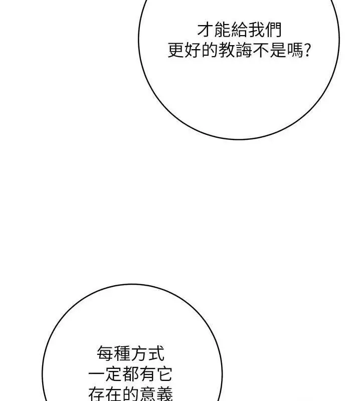 《练爱选择题》第31话图117