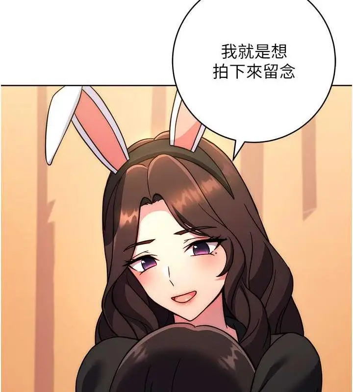 《练爱选择题》第31话图130