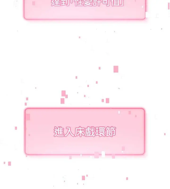 《练爱选择题》第31话图141