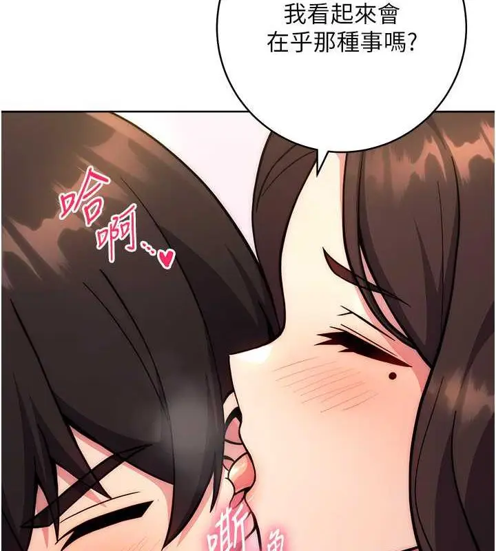 《练爱选择题》第31话图143