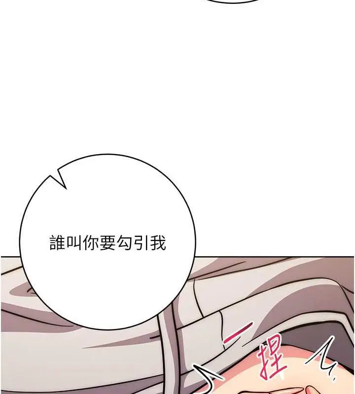 《练爱选择题》第31话图154