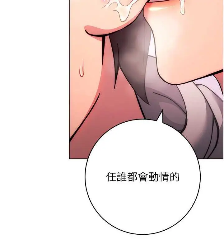 《练爱选择题》第31话图157