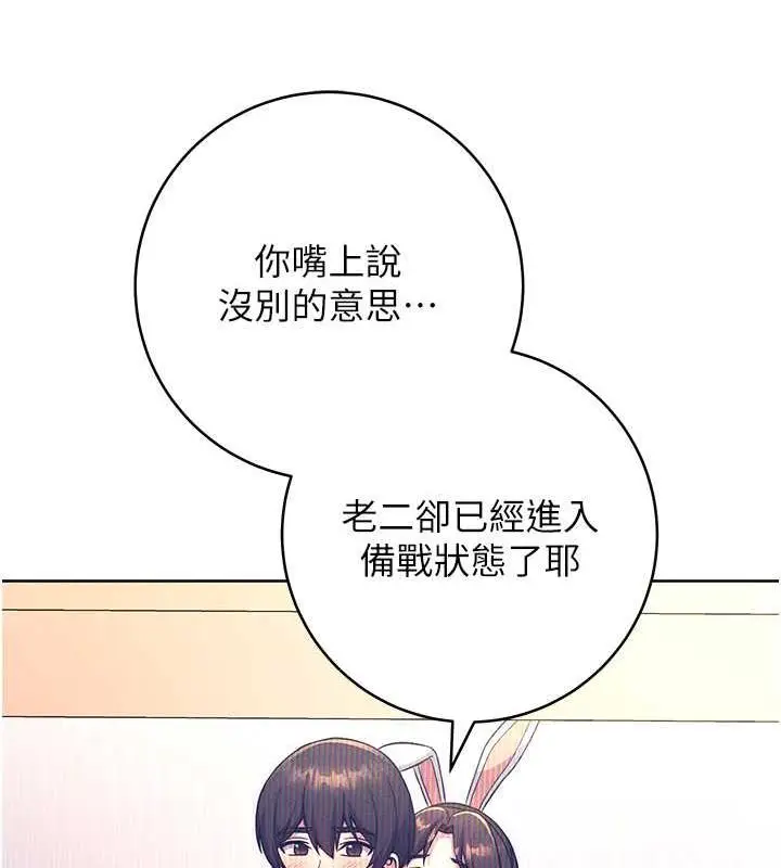 《练爱选择题》第31话图163