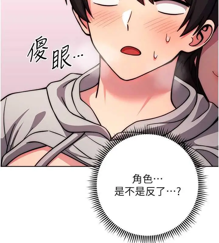 《练爱选择题》第31话图166