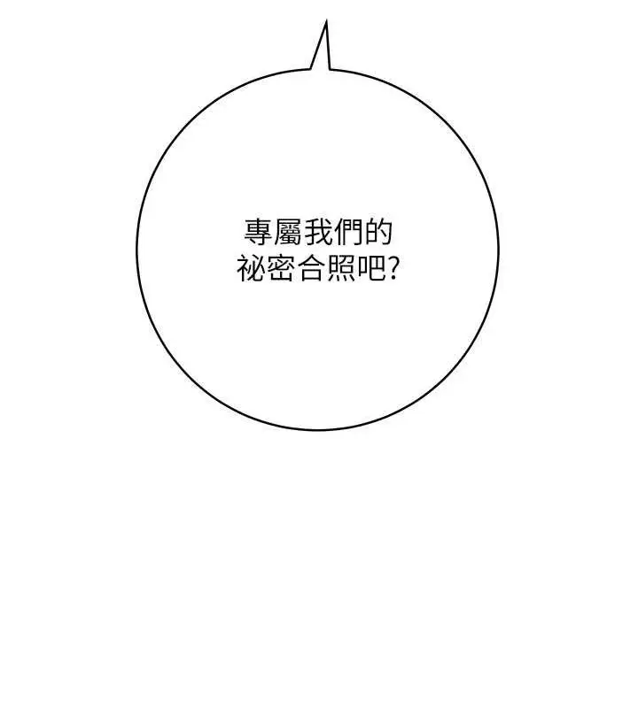 《练爱选择题》第31话图172