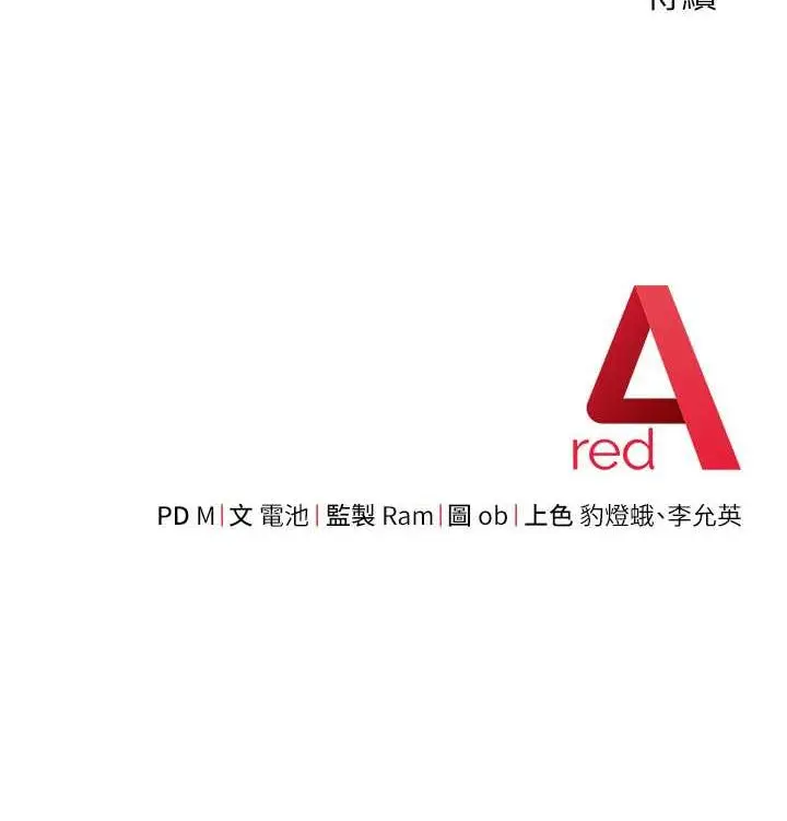 《练爱选择题》第31话图174