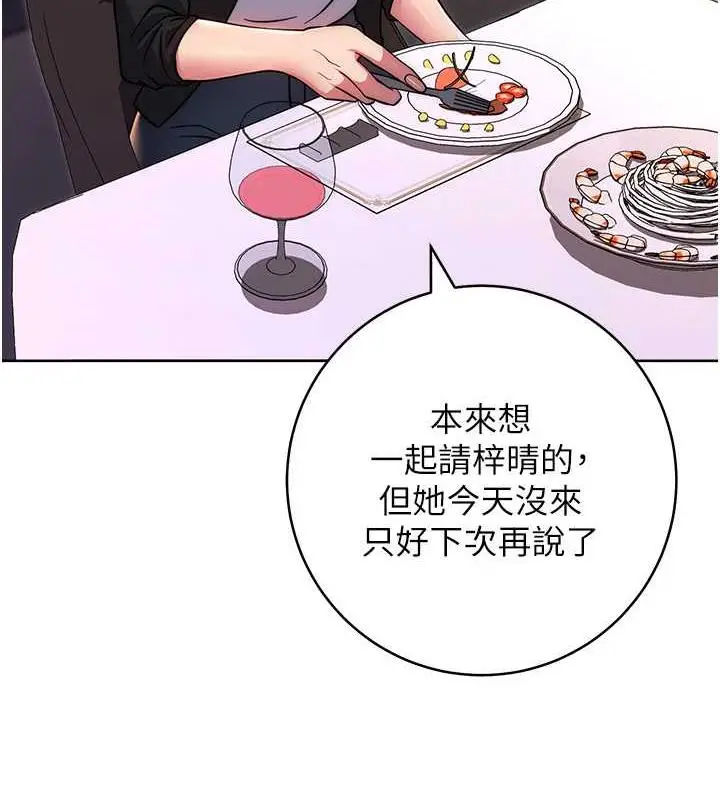 《练爱选择题》第31话图22