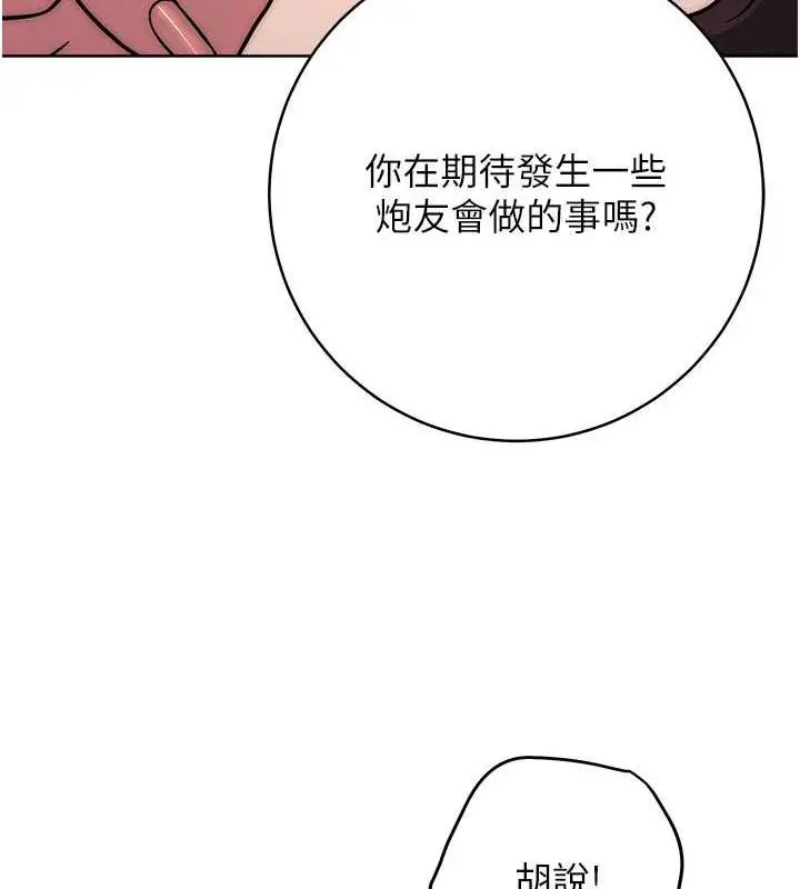 《练爱选择题》第31话图25