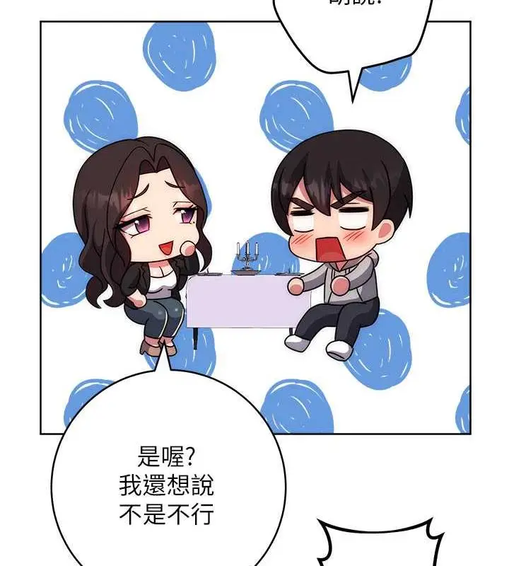 《练爱选择题》第31话图26