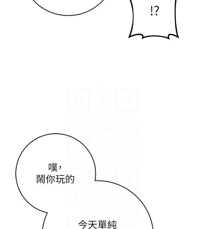 《练爱选择题》第31话图27