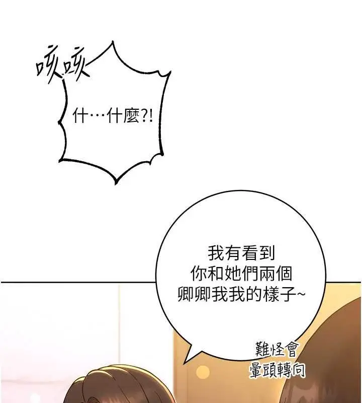 《练爱选择题》第31话图39