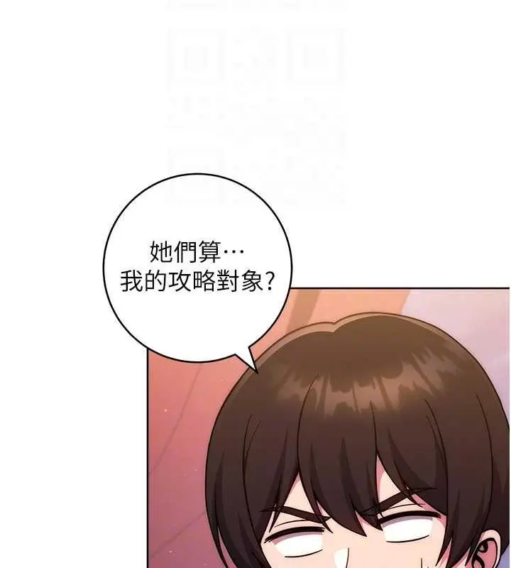 《练爱选择题》第31话图44