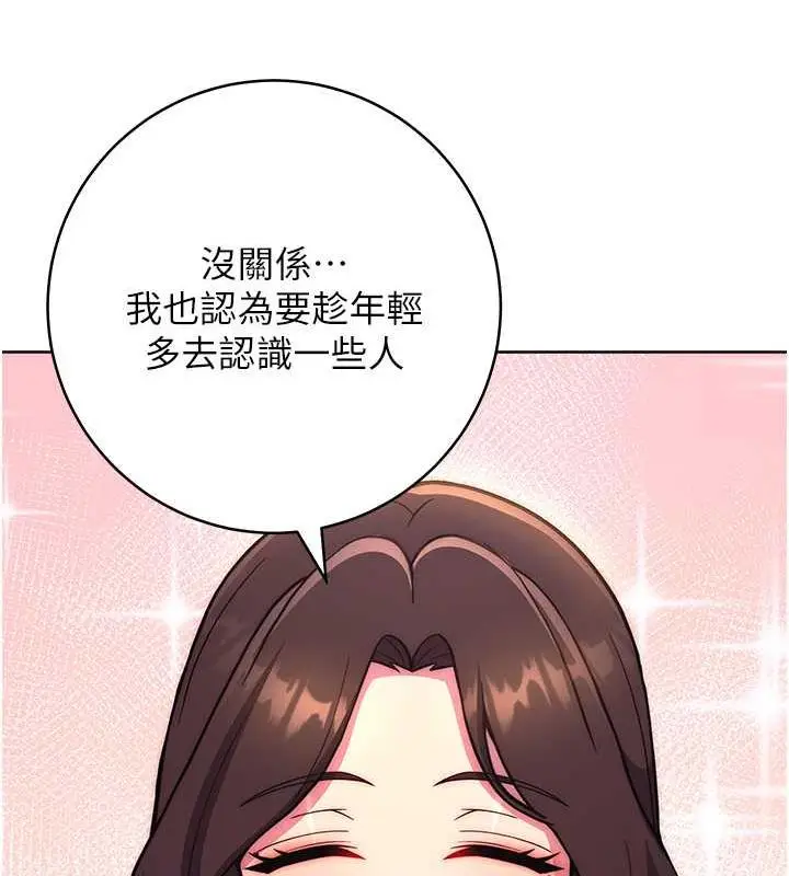 《练爱选择题》第31话图48