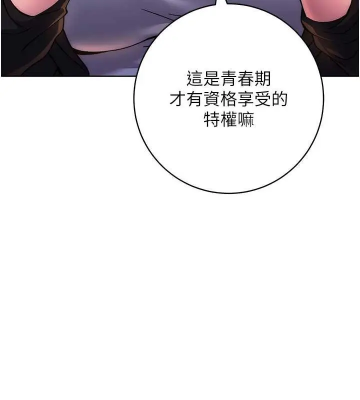 《练爱选择题》第31话图50
