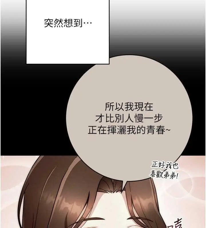 《练爱选择题》第31话图53
