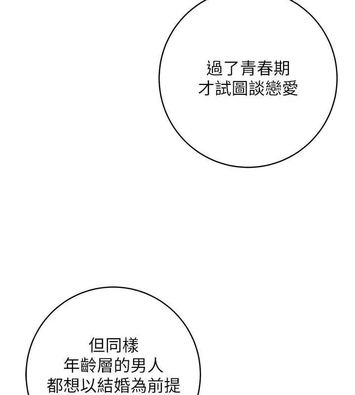 《练爱选择题》第31话图59
