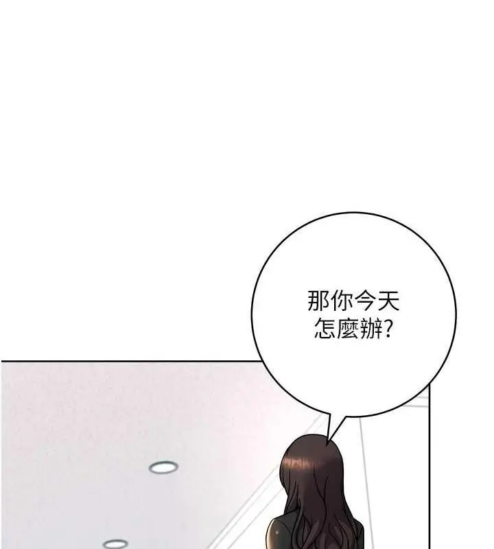 《练爱选择题》第31话图6