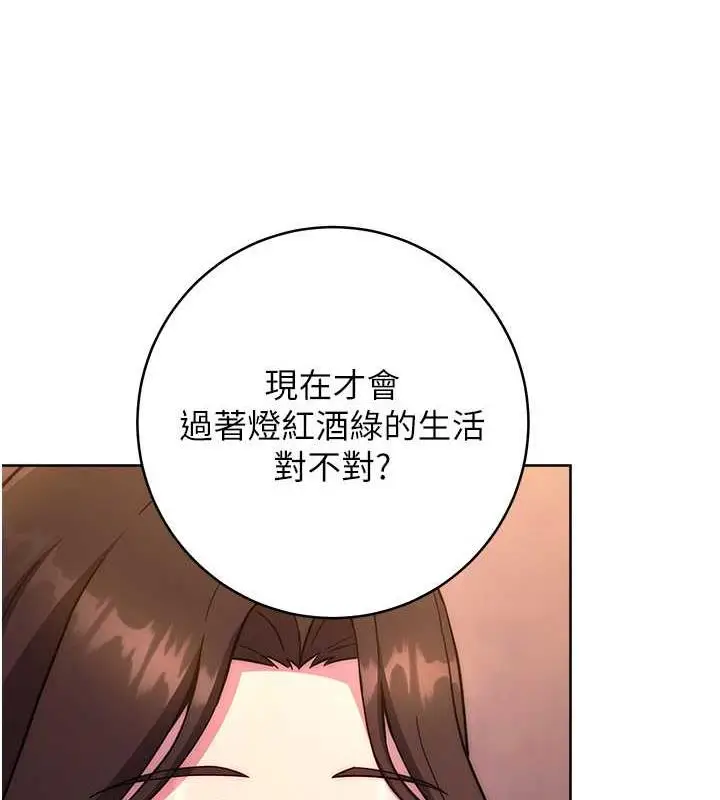 《练爱选择题》第31话图62