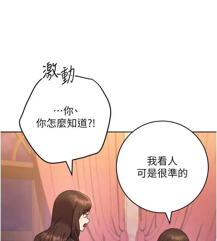 《练爱选择题》第31话图64