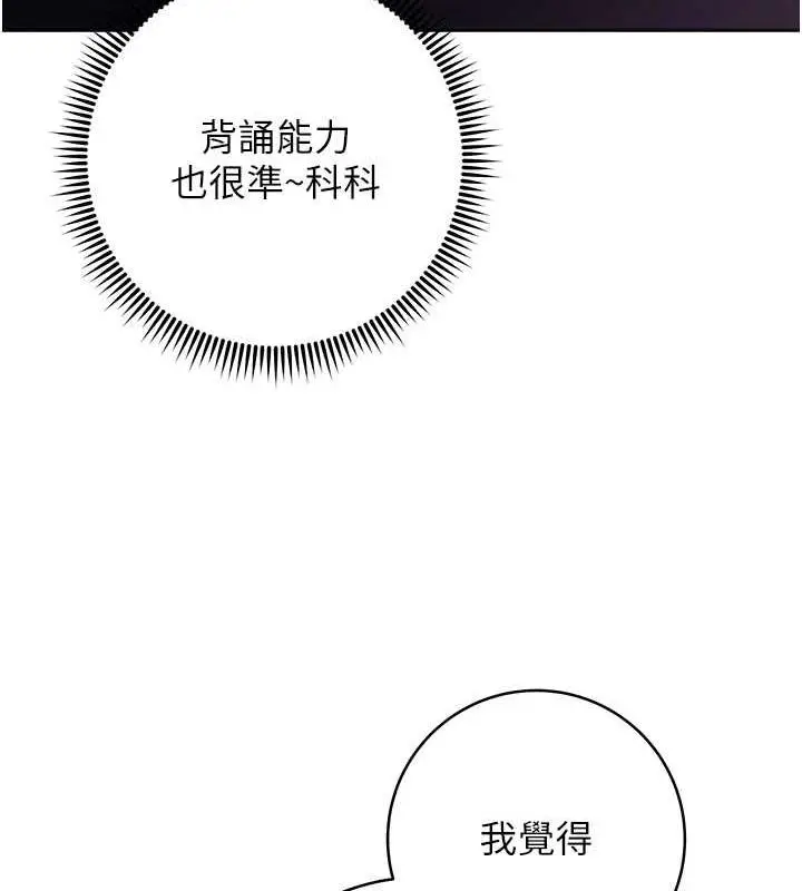 《练爱选择题》第31话图66
