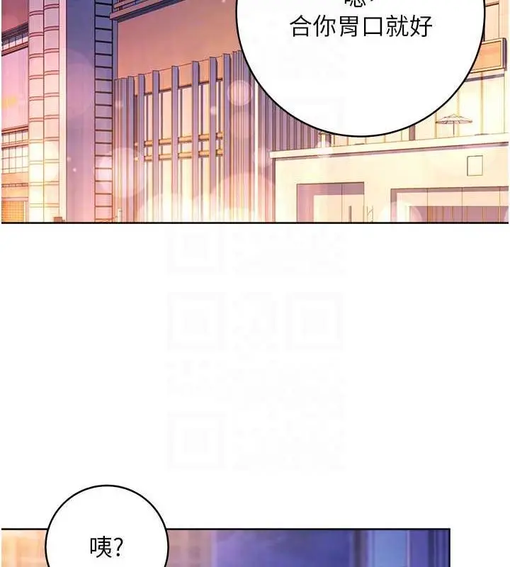 《练爱选择题》第31话图71