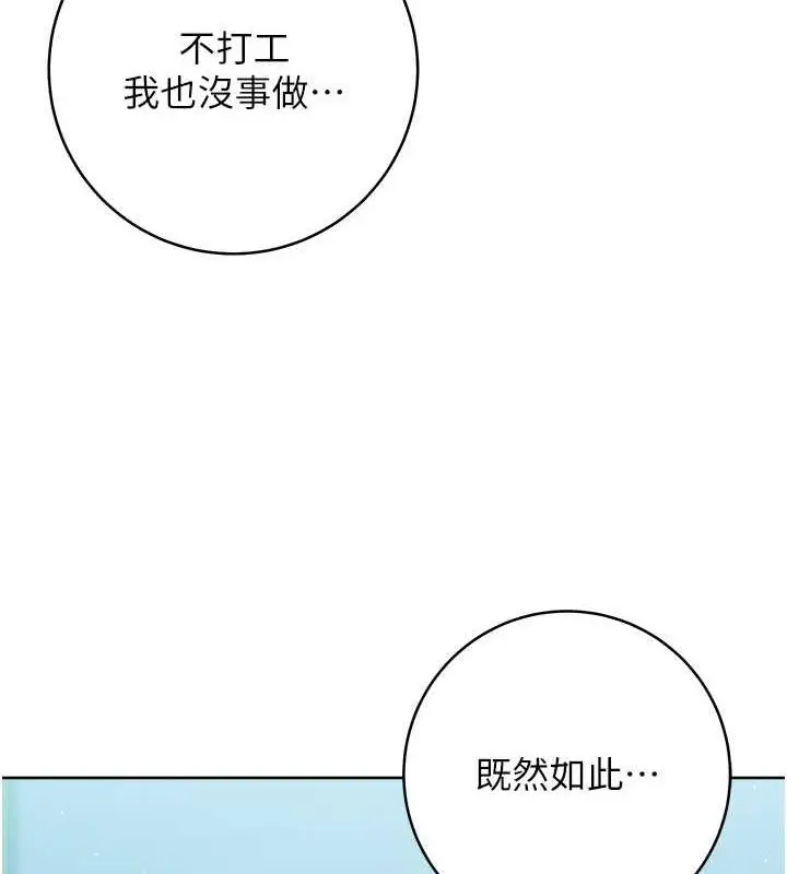 《练爱选择题》第31话图8