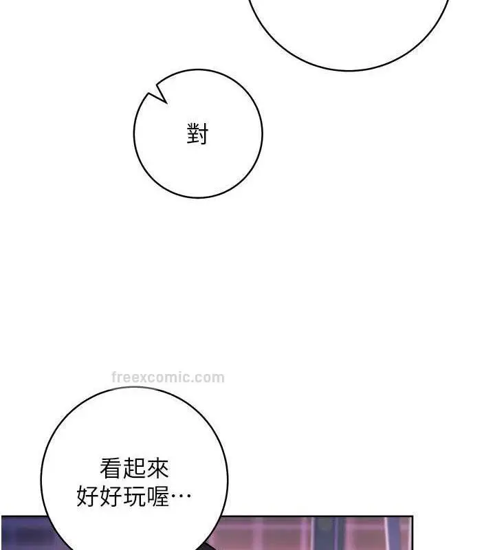 《练爱选择题》第31话图80