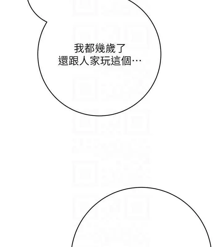 《练爱选择题》第31话图84