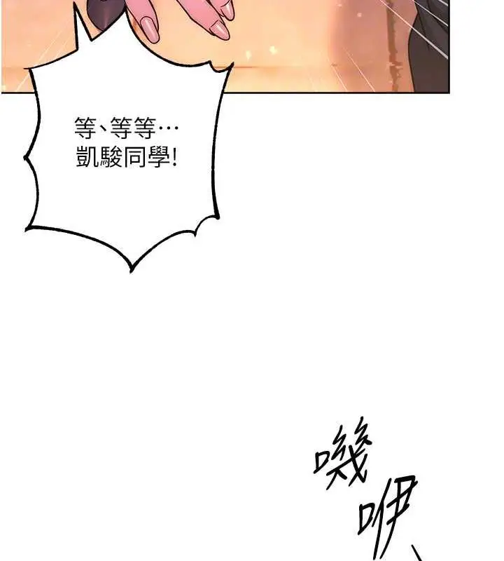 《练爱选择题》第31话图86