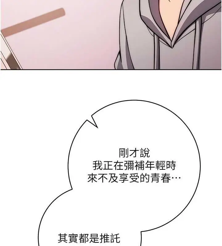 《练爱选择题》第31话图95