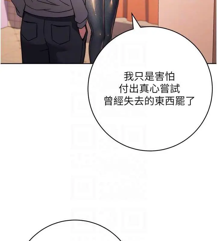《练爱选择题》第31话图98