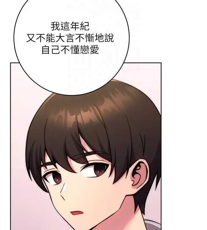 《练爱选择题》第31话图99