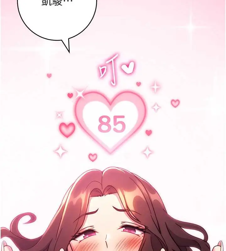 《练爱选择题》第39话图10