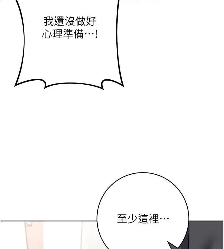《练爱选择题》第39话图113