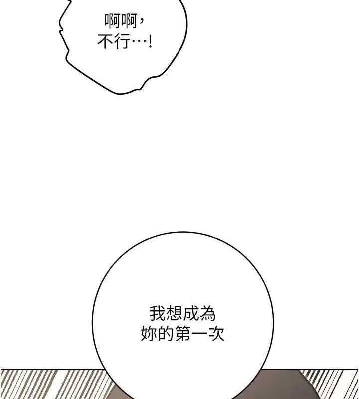 《练爱选择题》第39话图116