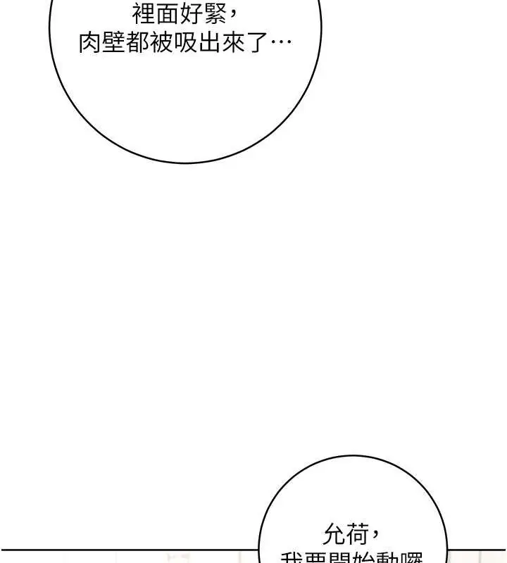 《练爱选择题》第39话图131