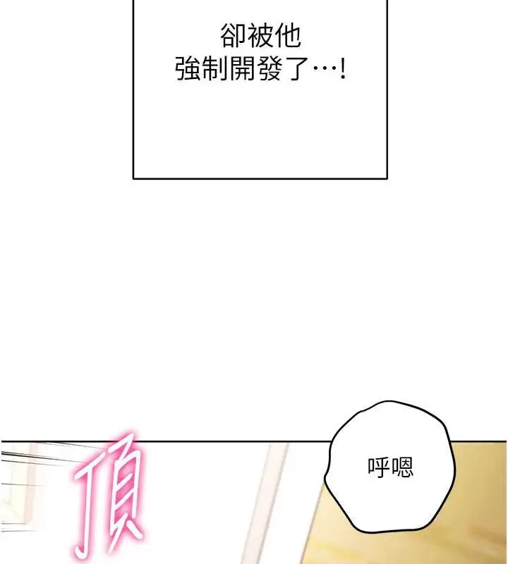《练爱选择题》第39话图149