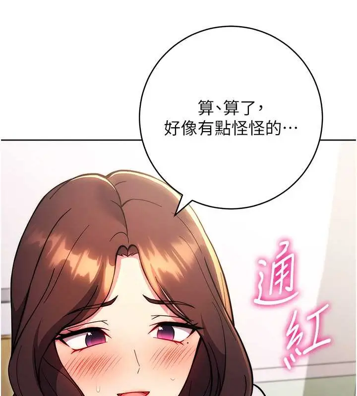 《练爱选择题》第39话图24
