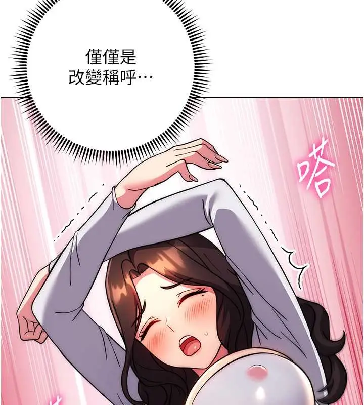 《练爱选择题》第39话图44