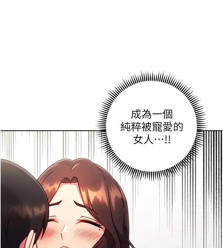 《练爱选择题》第39话图50