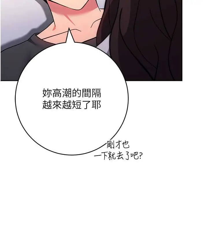 《练爱选择题》第39话图64