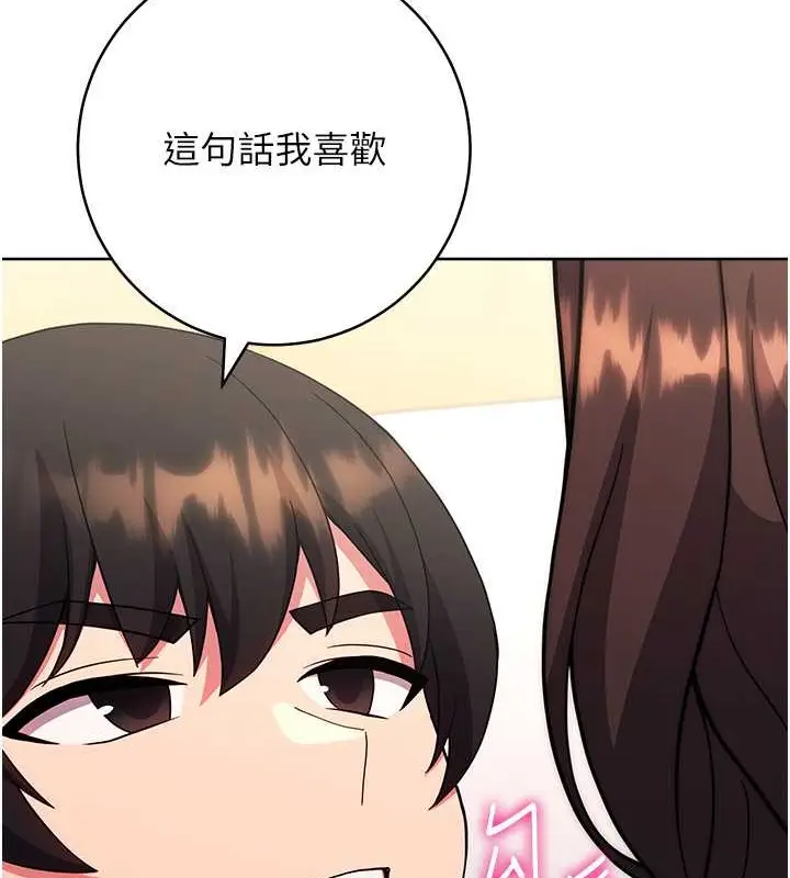 《练爱选择题》第39话图67