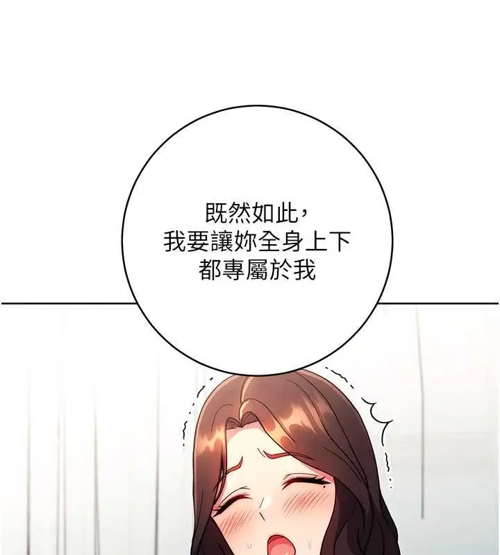 《练爱选择题》第39话图69